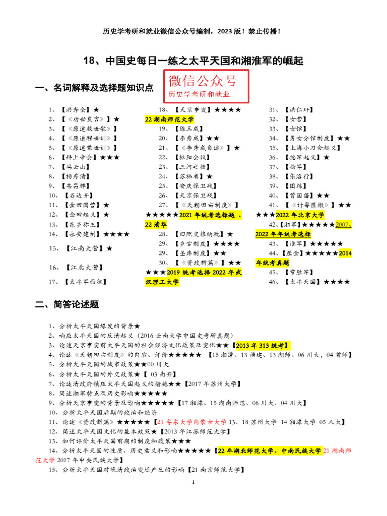 中国近代史| PDF