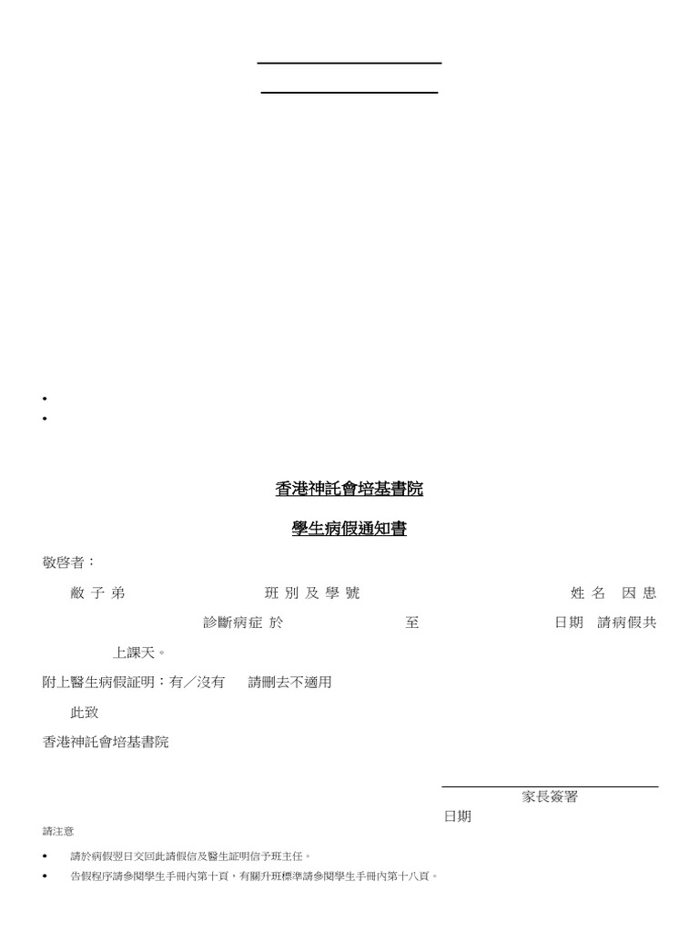Student Sick Leave Form Template | PDF