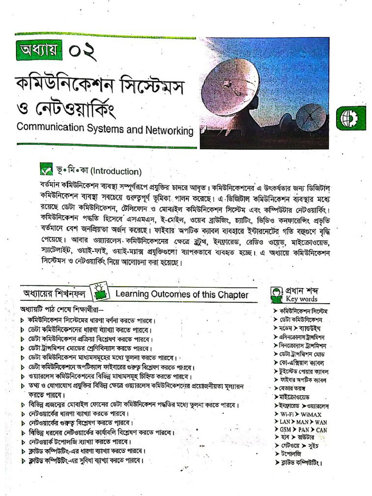 ICT 2nd Chapter | PDF