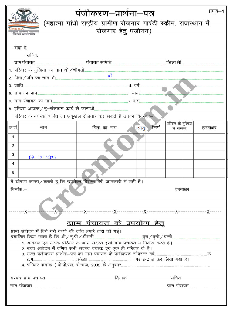 Green Form | PDF