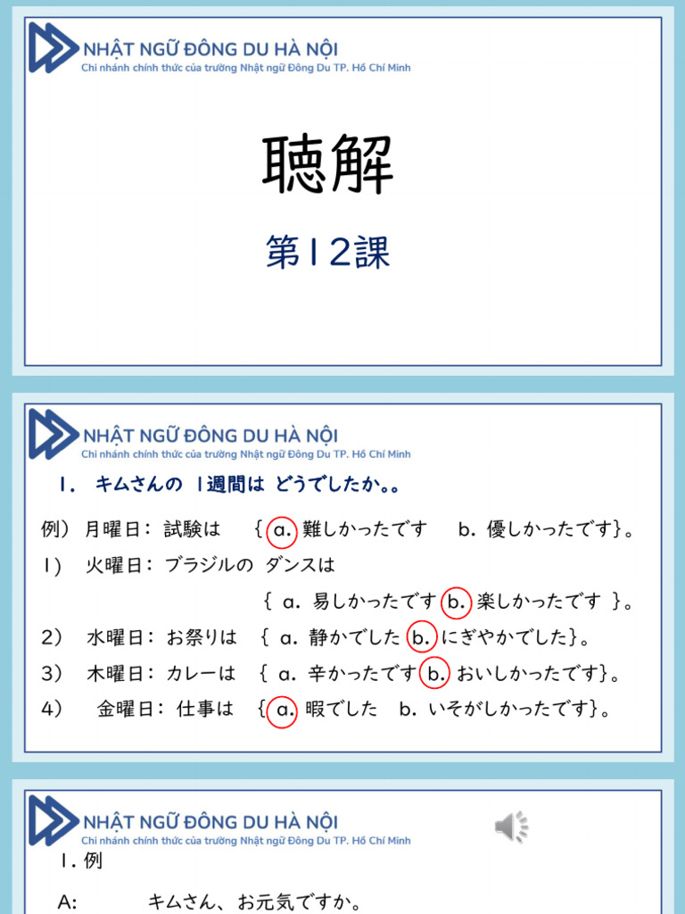 【聴解】第12課 | PDF