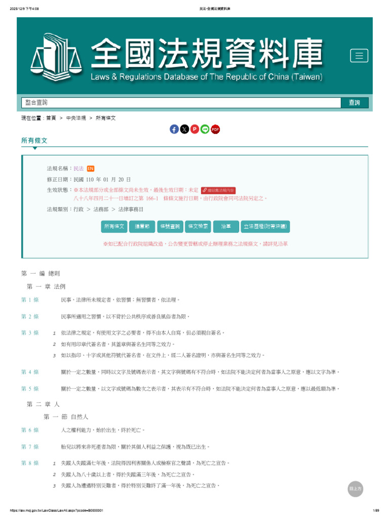 民法 全國法規資料庫 | PDF