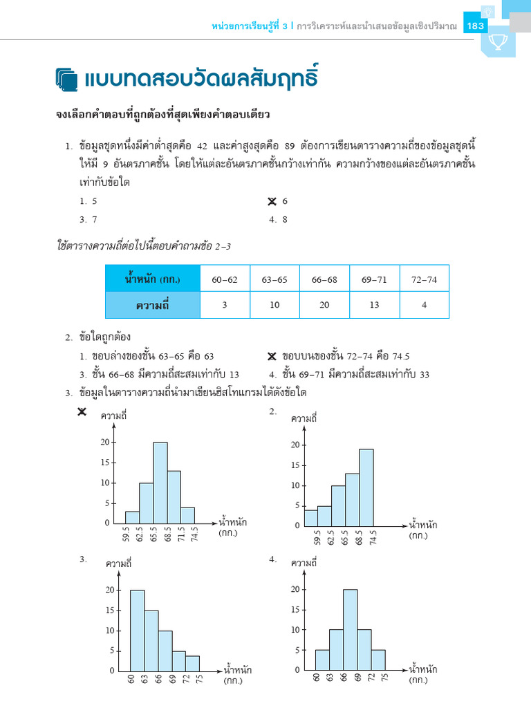 ม.6 พื้นฐาน | PDF