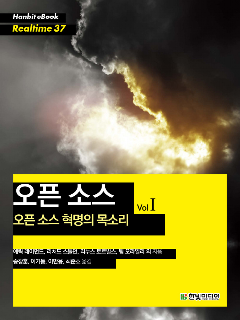 HANBIT Open Source Vol1 | PDF