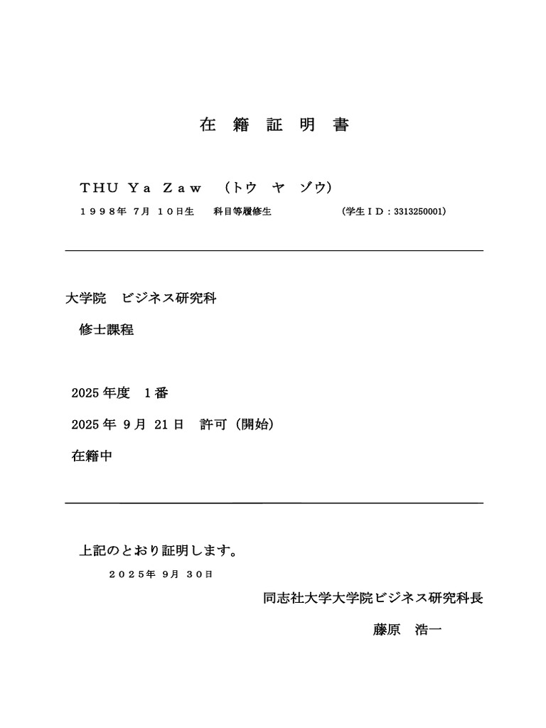 Thu Ya Zaw_在籍証明書 | PDF
