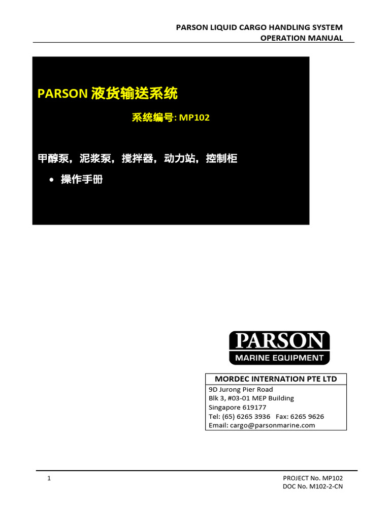 MP102-2 CN Liquid Cargo Handling System Operation Manual-Rev2.1 | PDF