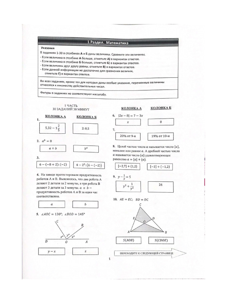 SECOM 11_12 MAT | PDF
