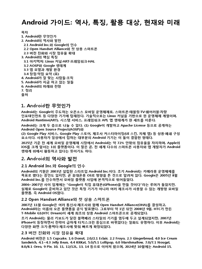 Android Guide | PDF