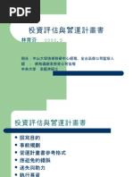 朱竹書 Iso制度的建立及應用