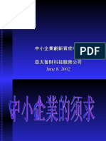 中小企業創新育成中心 亞太智財科技服務公司 June 8, 2002