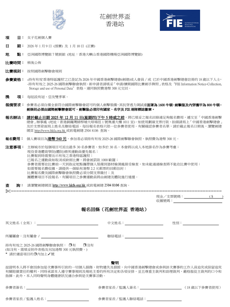 Entry Form of WC 2026 - C | PDF