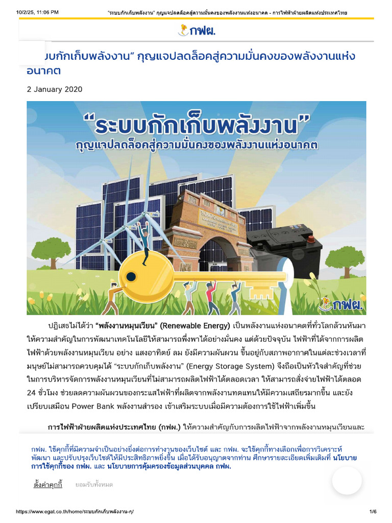 กฟผ new | PDF