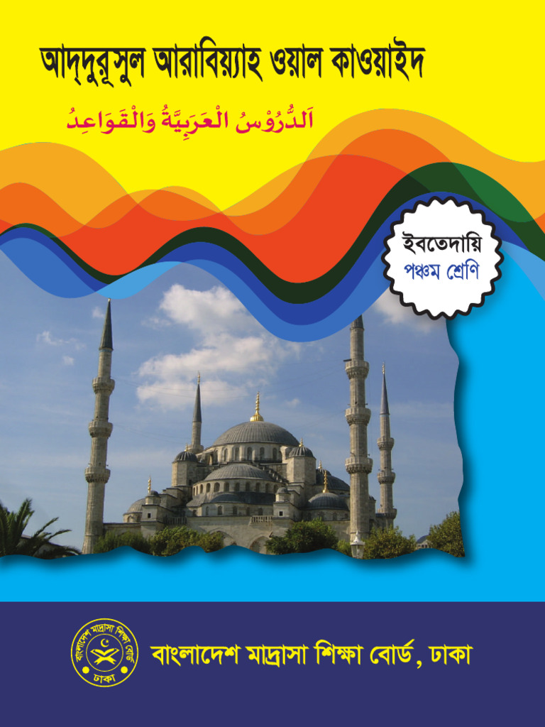Arabic 5 Compressed | PDF