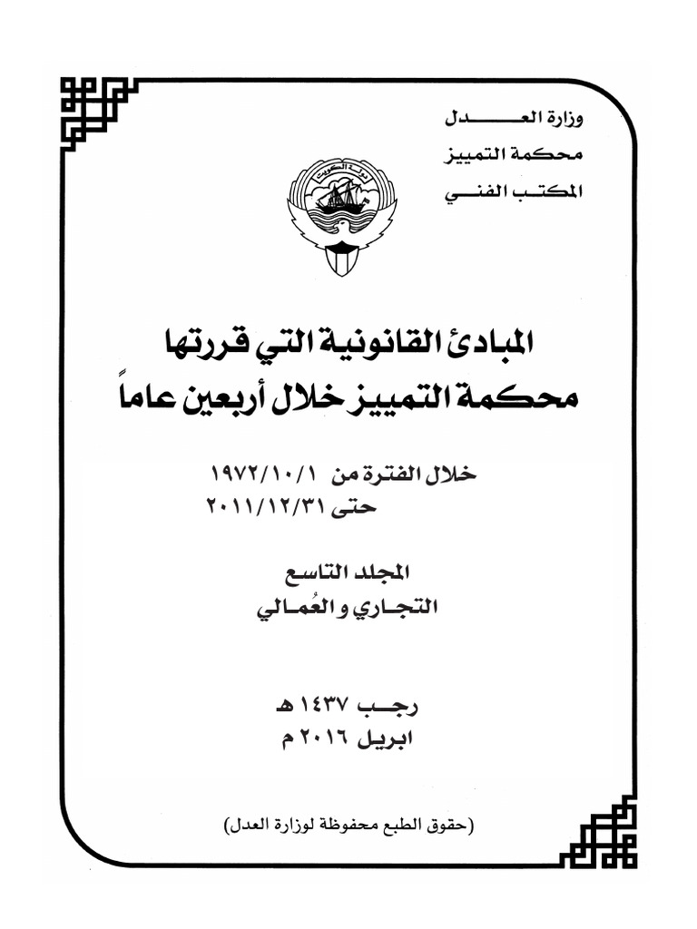 Law 104 | PDF