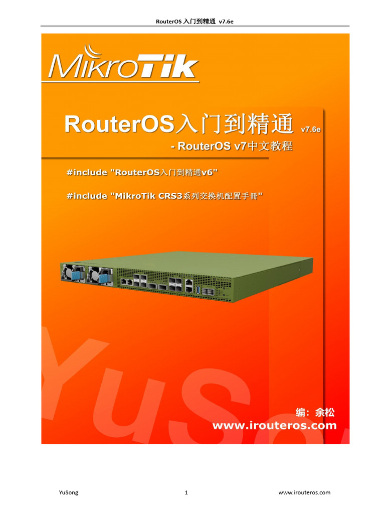 routeros入门到精通v76e | PDF