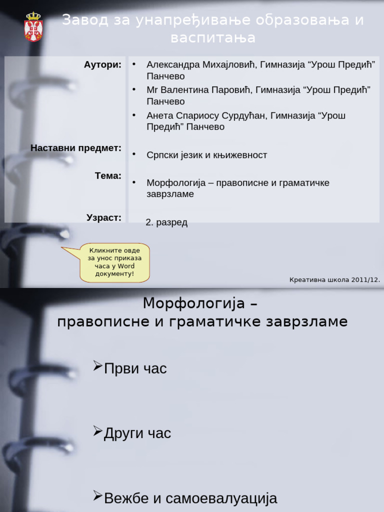 Morfologija | PDF