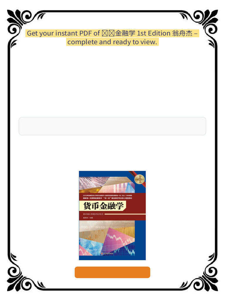 货币金融学1st Edition 翁舟杰ebook latest chapter update | PDF
