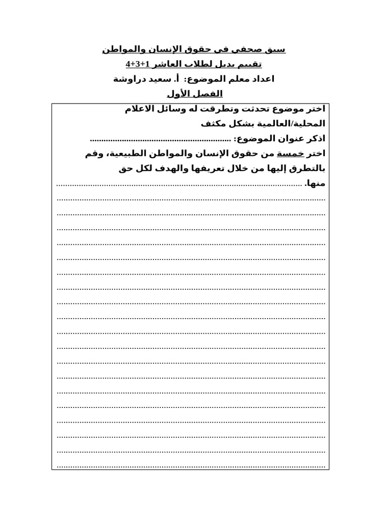 سبق صحفي تقييم بديل | PDF