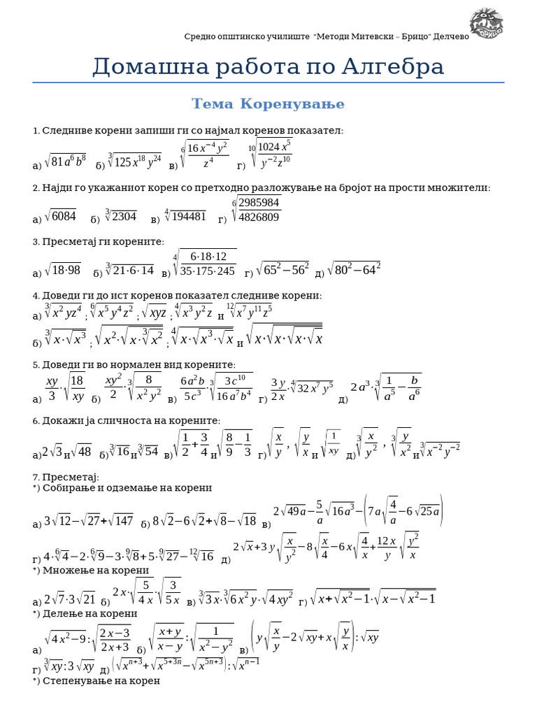 Domasna Rabota Koreni | PDF