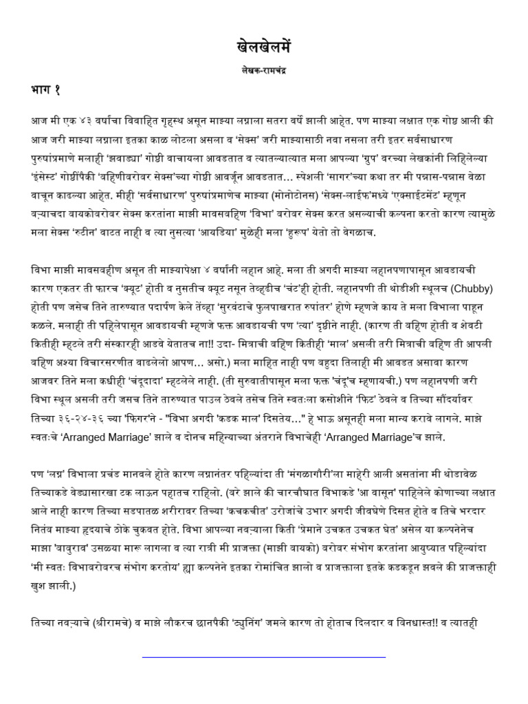 21.khel Khel Me 1 | PDF
