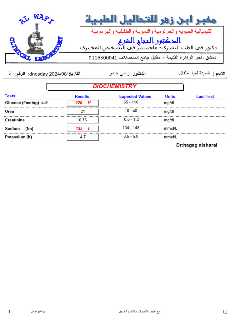 لميا مثقال | PDF