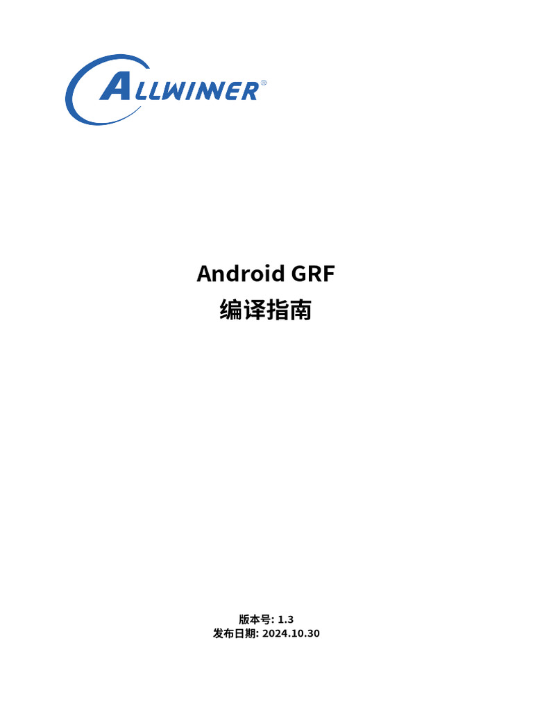 Android GRF 编译指南 | PDF