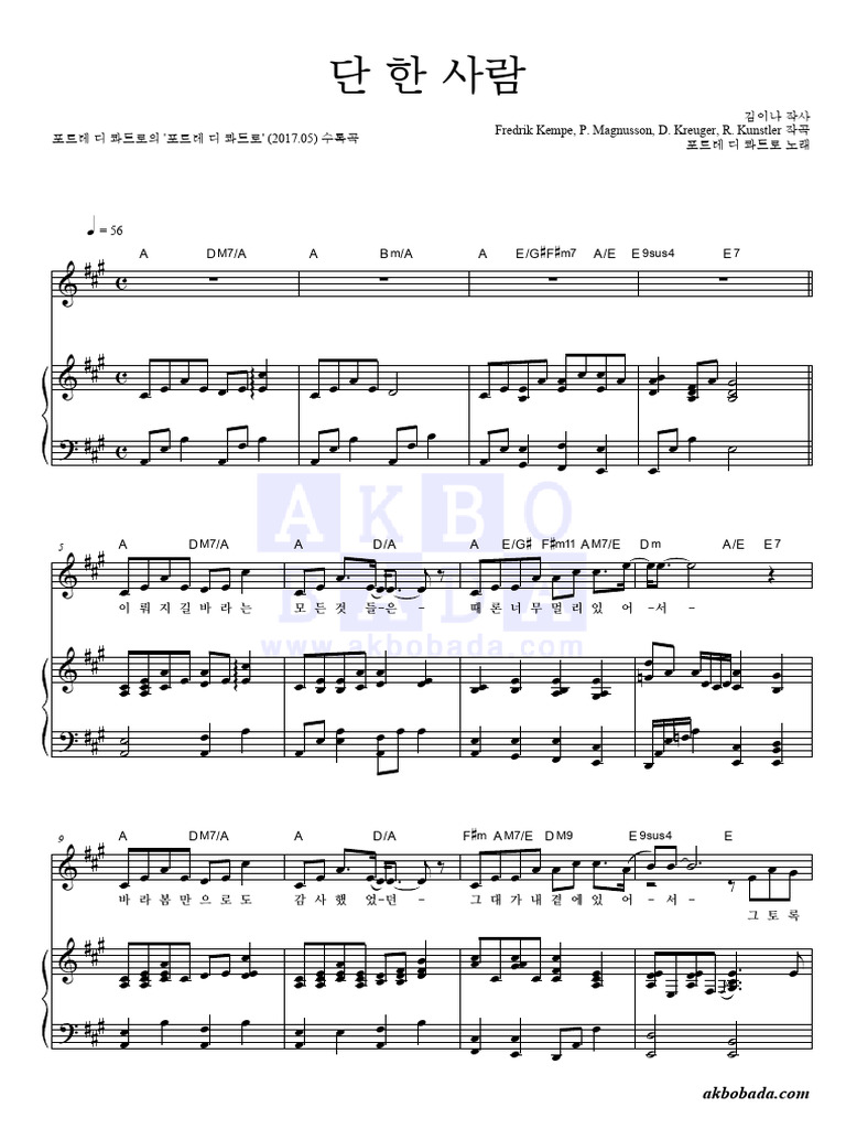 단 한 사람 악보 | PDF