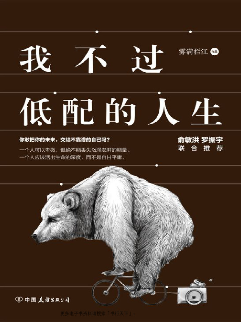 我不过低配的人生| PDF