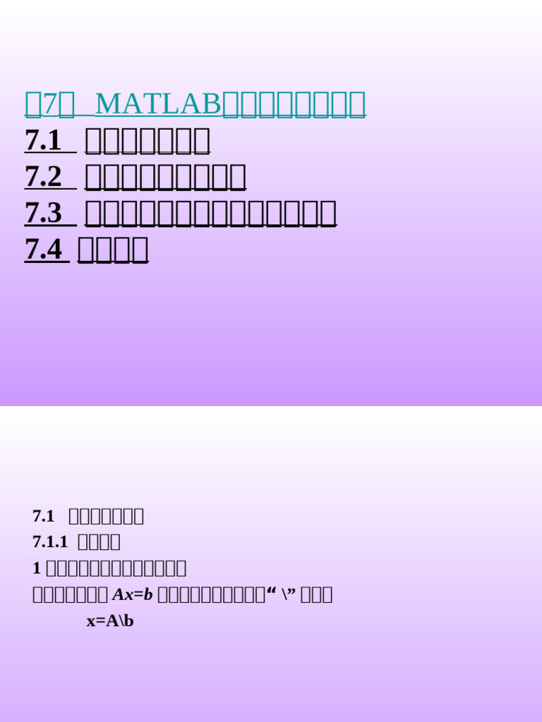 MATLAB数学 | PDF