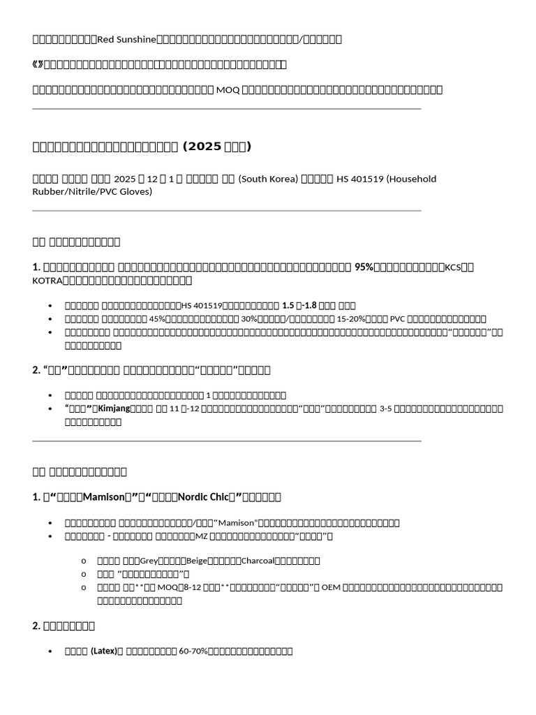 韩国市场分析AI-2025.12.01 | PDF