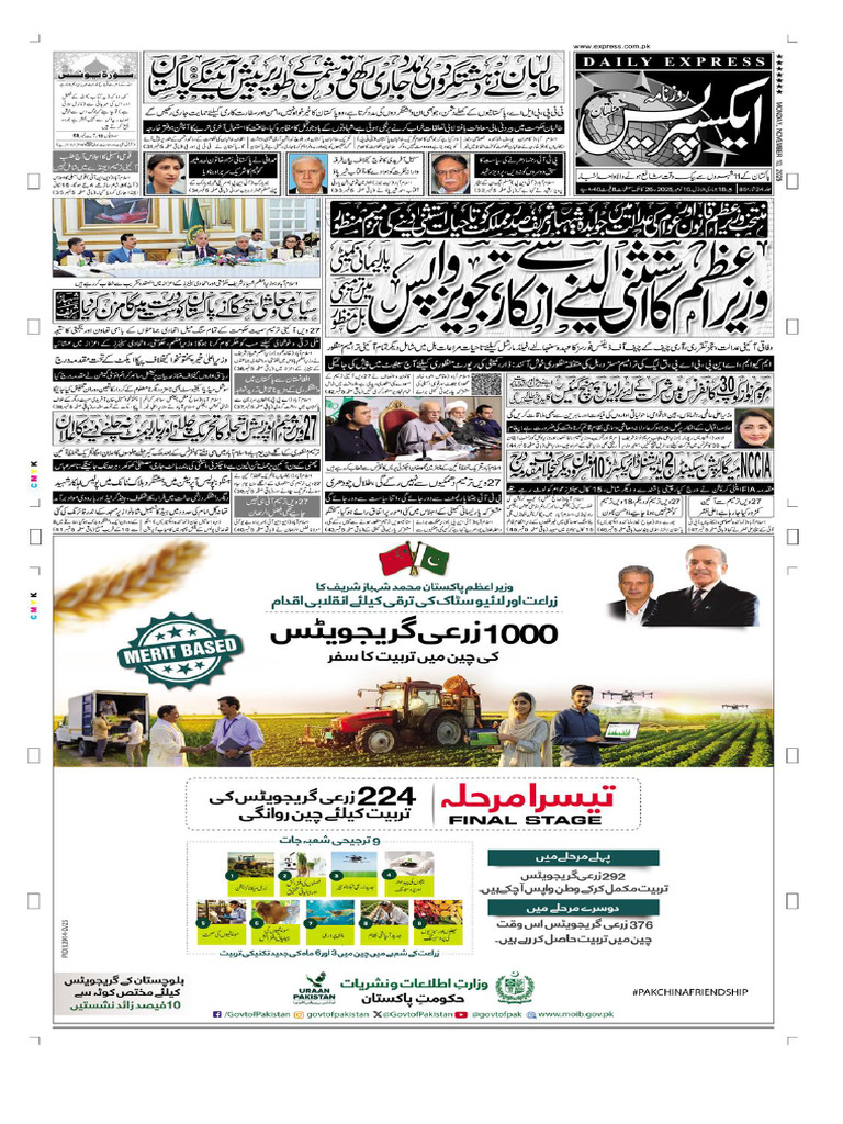 11 10 2025 Express Multan | PDF
