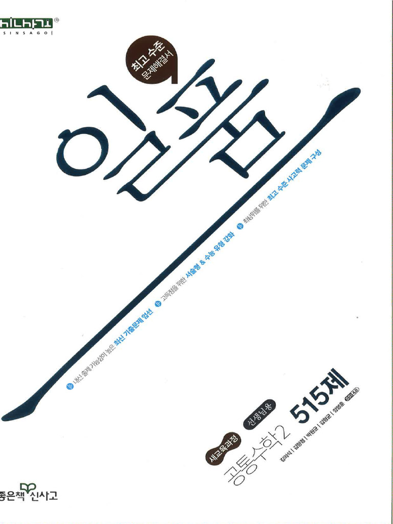 일품 공수2 (교사용) | PDF