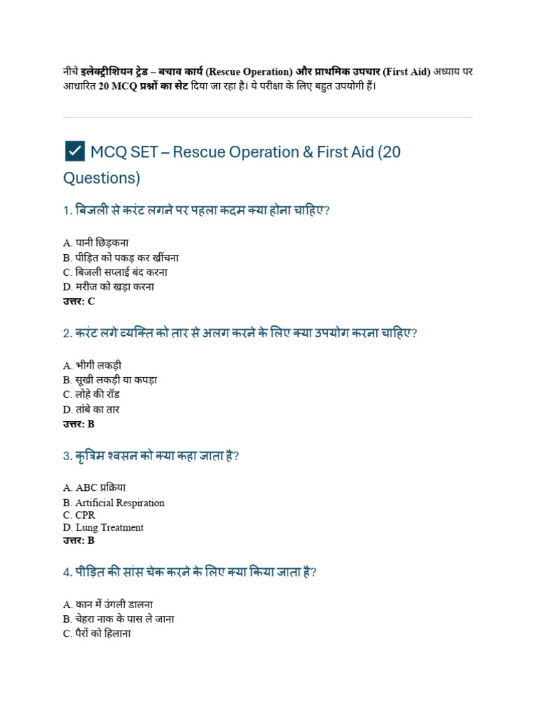 (Rescue Operation) (First Aid) 20 MCQ | PDF
