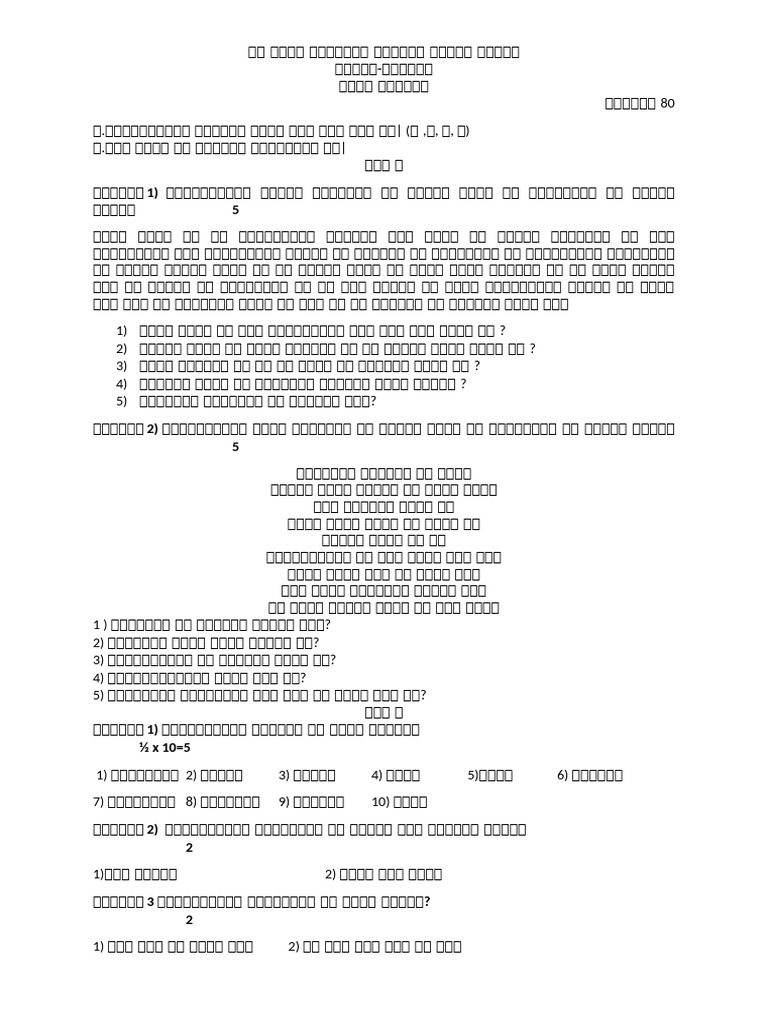 Class 7th Set 1 | PDF