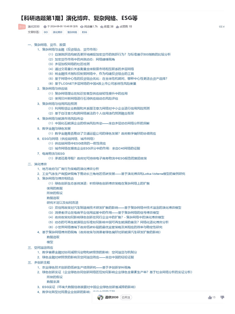 科研选题第1期】演化博弈、复杂网络、ESG等复杂网络演化博弈-CSDN博客| PDF