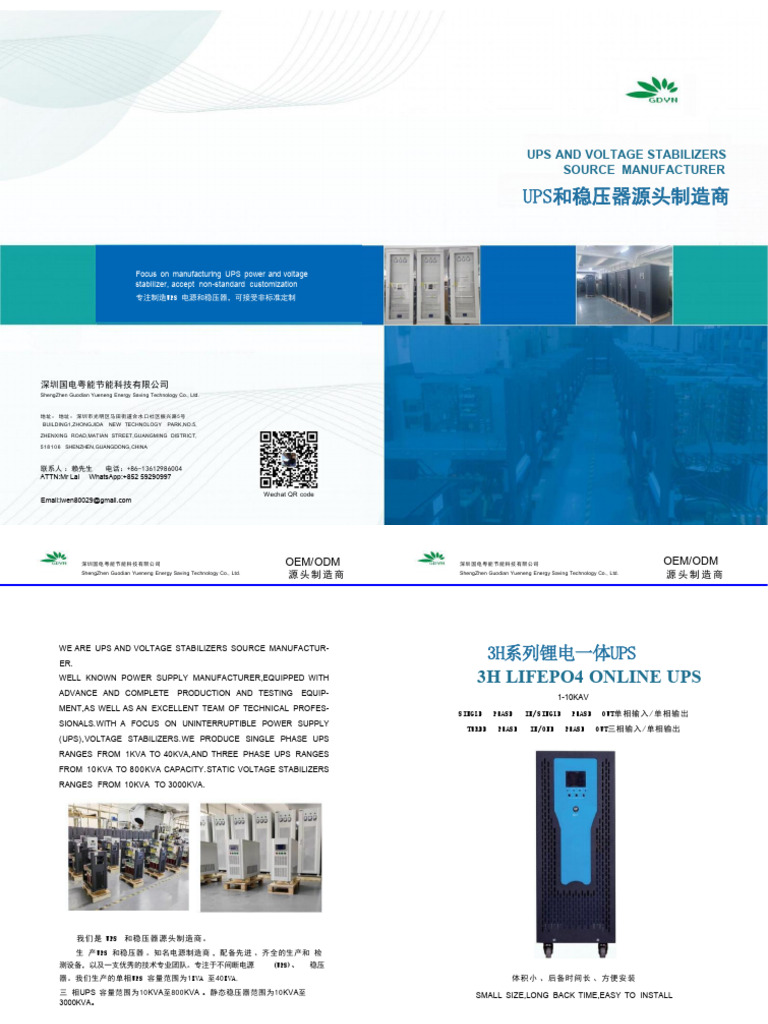 UPS Catalog (已更新) | PDF