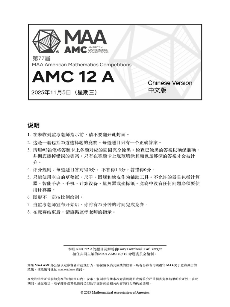 2025 AMC12（答案）的副本| PDF