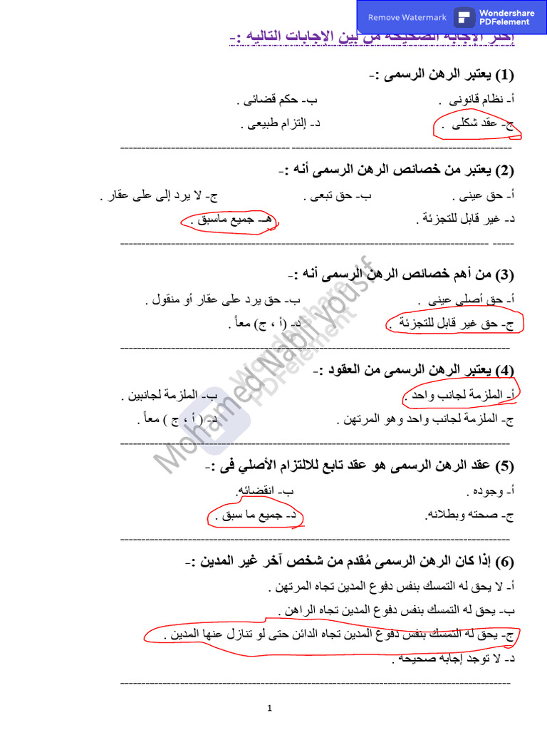 س وج عن الرهن والكفالةمحمود بكري | PDF