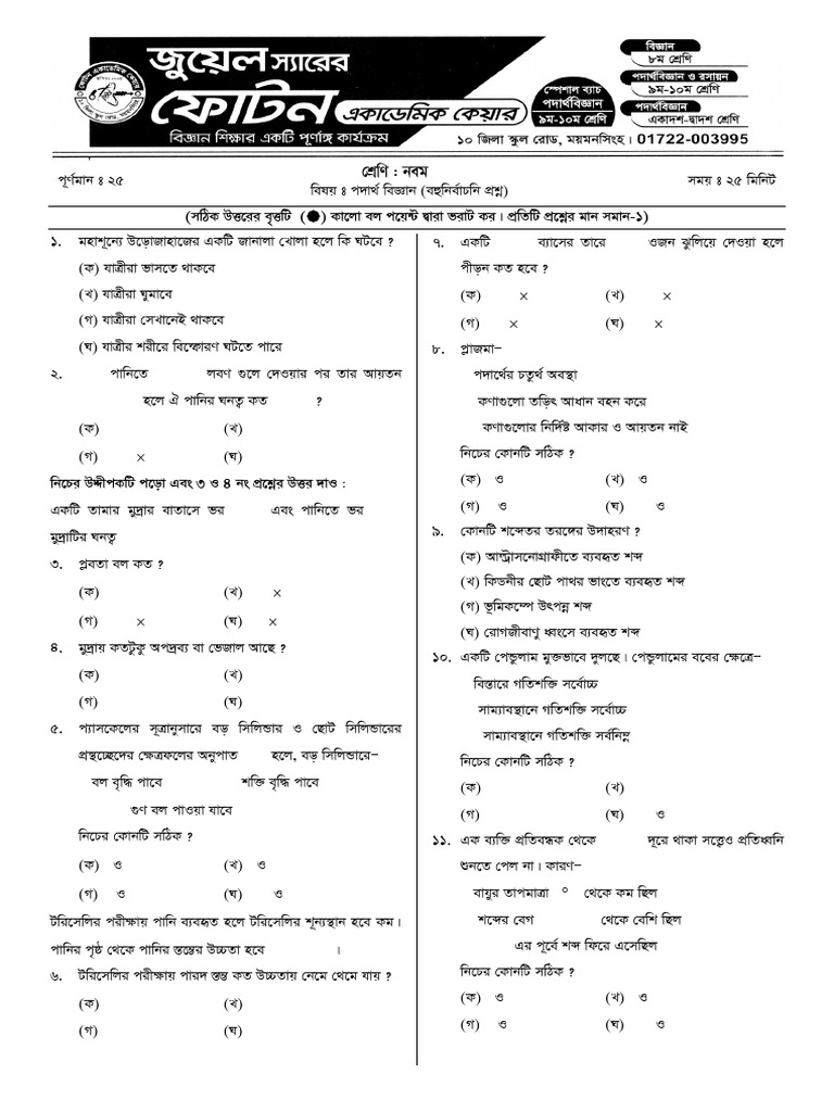 Physics Problem Set and Solutions | PDF