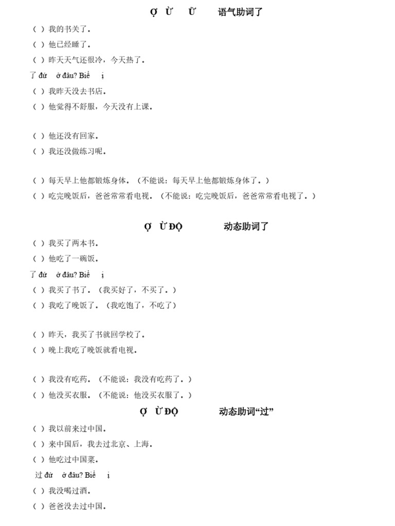 动态助词