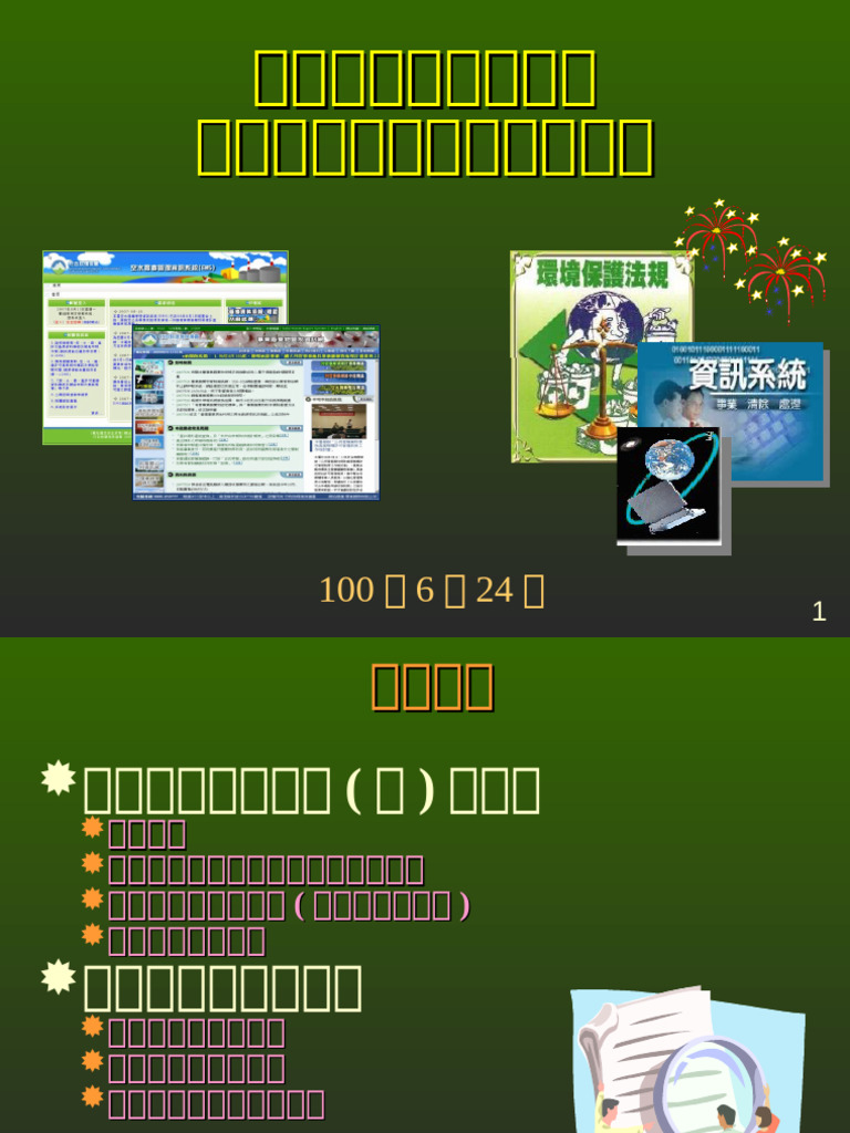 第二堂再利用機構法規規定事項申報實務| PDF