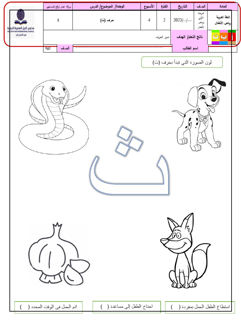 2حرف ث | PDF