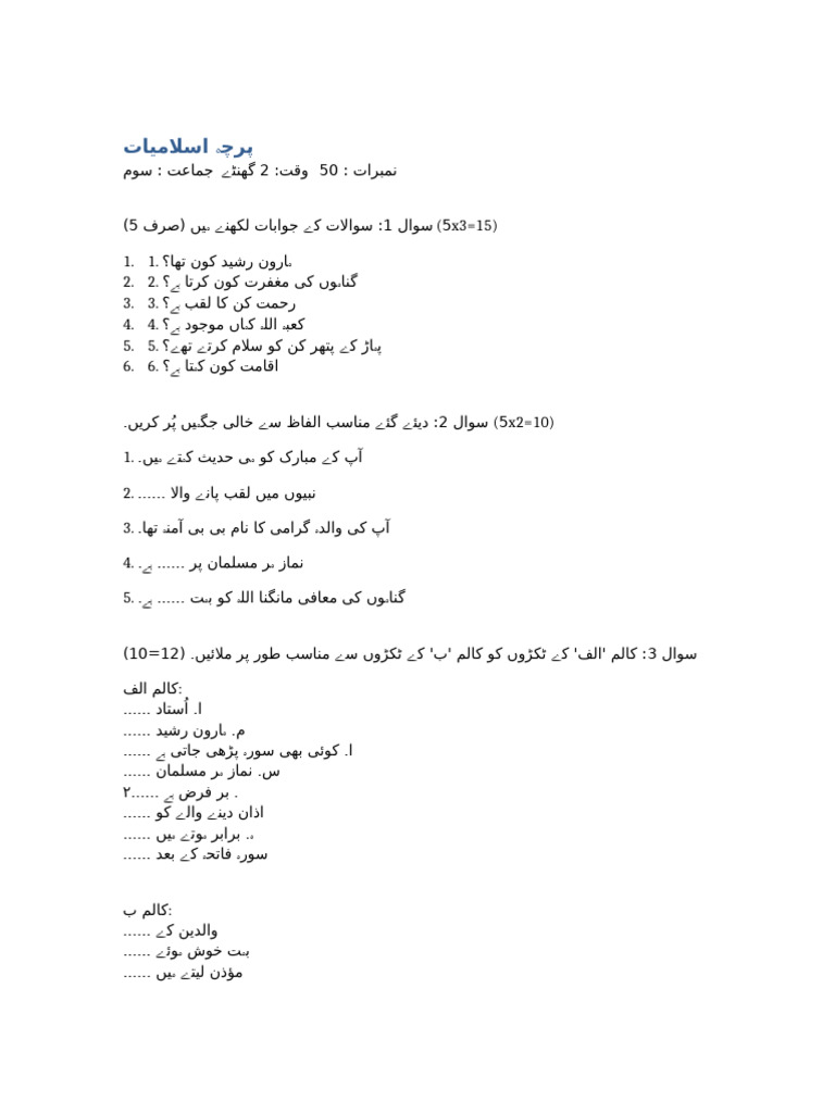 Islamiat Paper Class3 | PDF