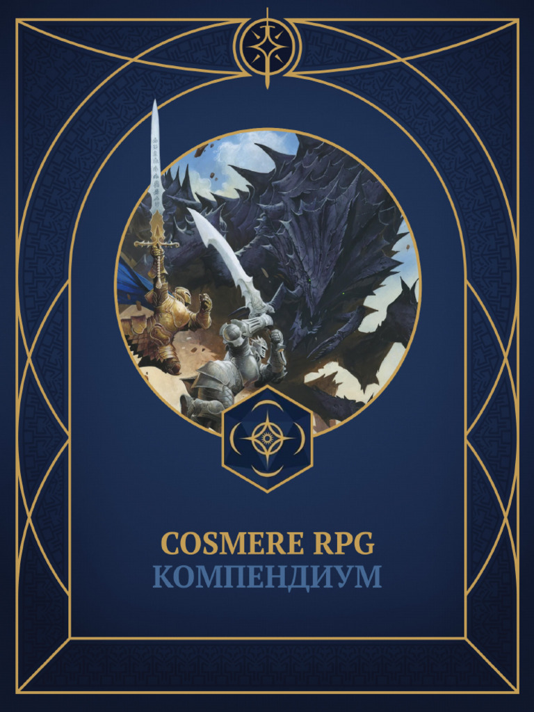(RUS) CosmereRPG Compendium | PDF