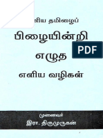 Tamil Ilakkanam 4
