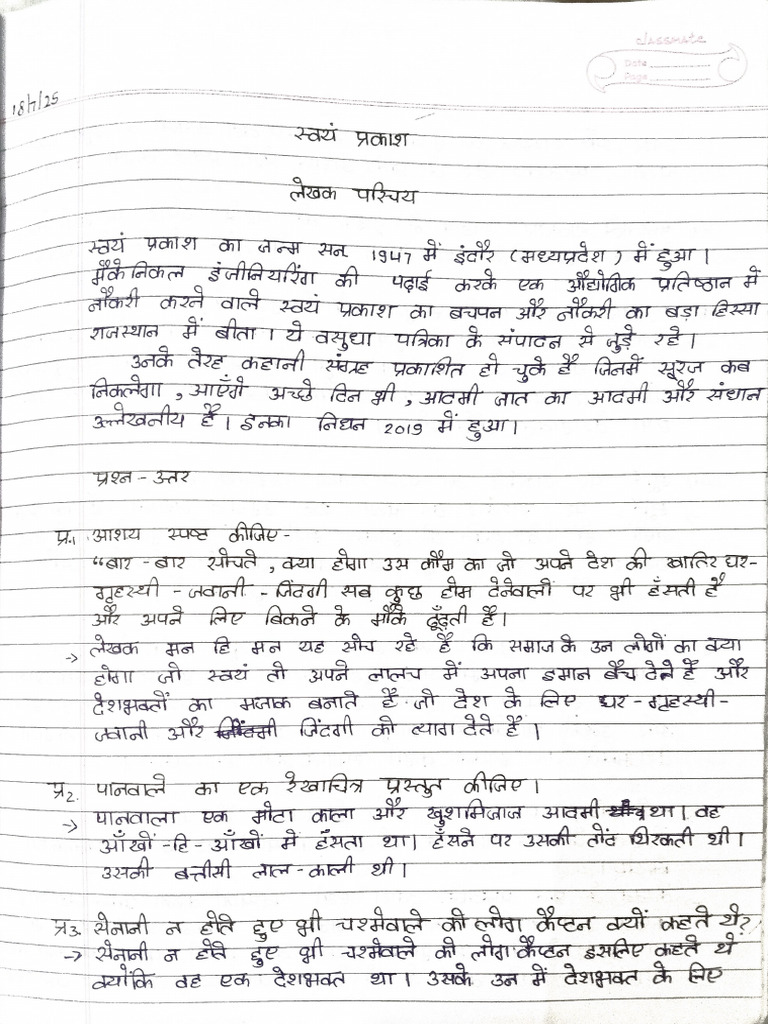 Hindi Gadya Khand | PDF