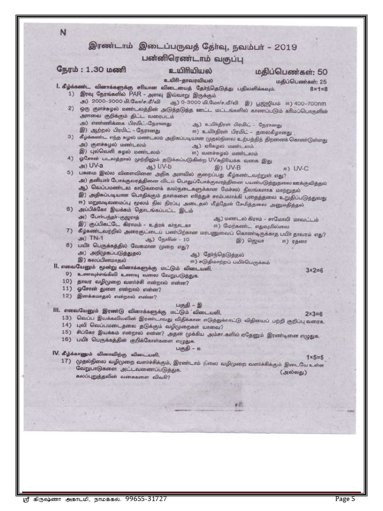 12th Biology 2nd Mid Term Exam 2019 Original Question Paper With Answer ...