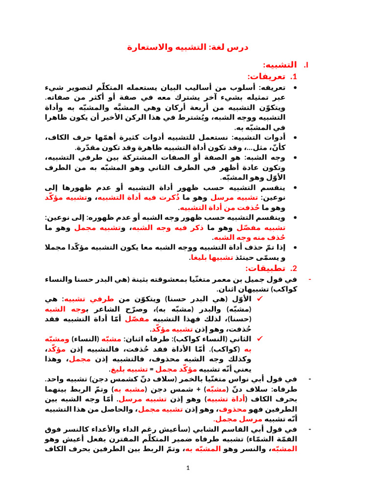درس لغة التشبيه والاستعارة | PDF