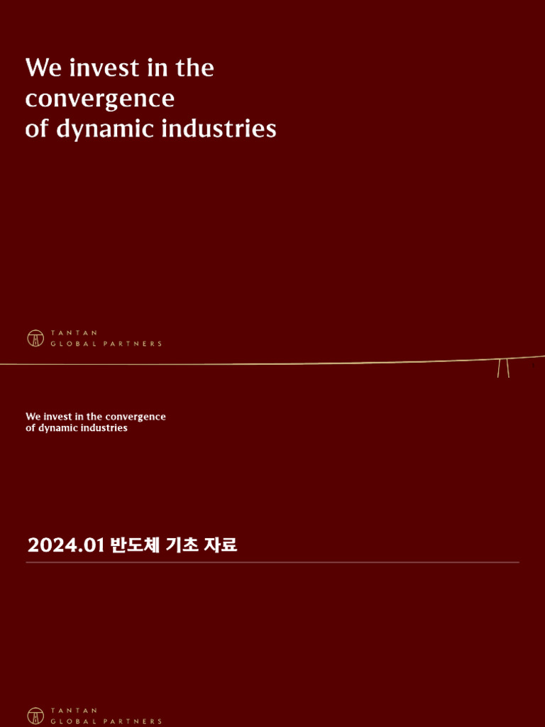 1 반도체기초자료 탄탄글로벌파트너스 | PDF