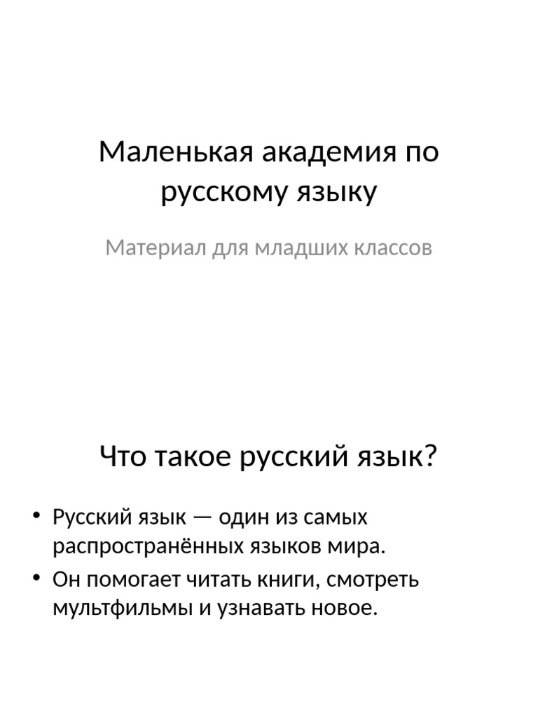 PDF GO Academia Russian Language | PDF